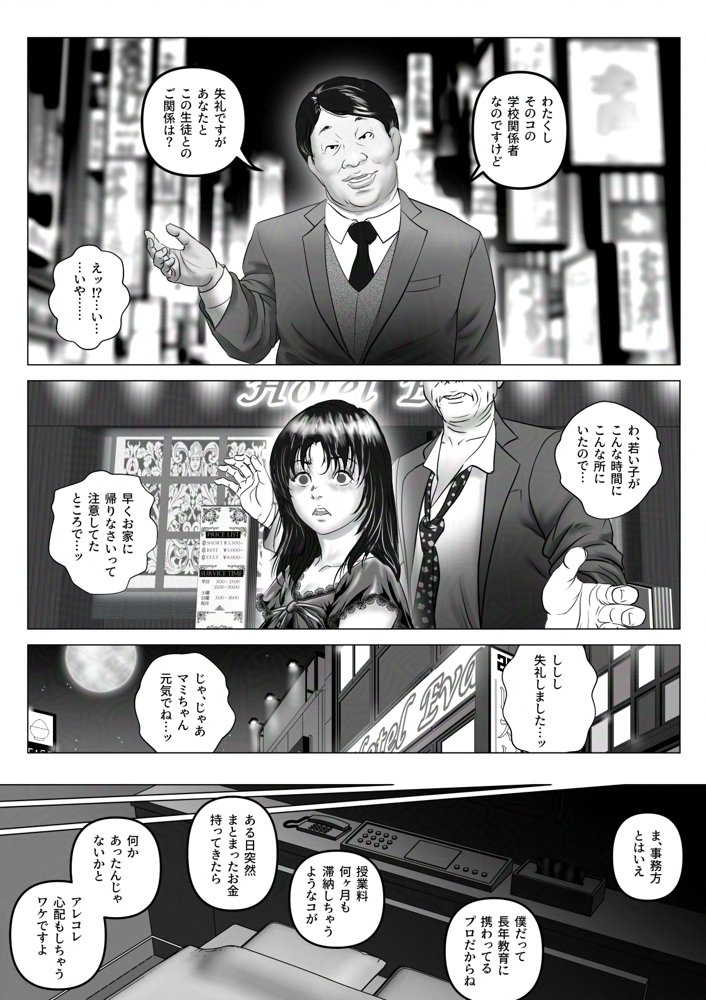 淫行少女 〜俺があのコに告った日 彼女はアイツの上で腰を振る〜【陰陽倶楽部】 無料エロ漫画（同人誌）サンプル画像067