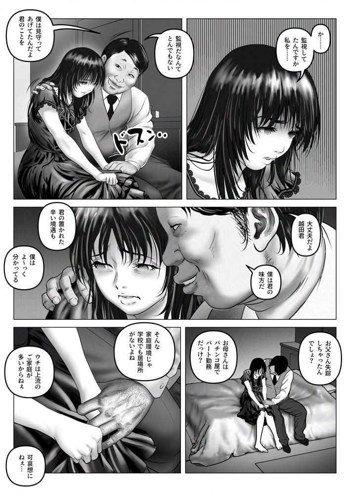 淫行少女 〜俺があのコに告った日 彼女はアイツの上で腰を振る〜【陰陽倶楽部】 無料エロ漫画（同人誌）サンプル画像069