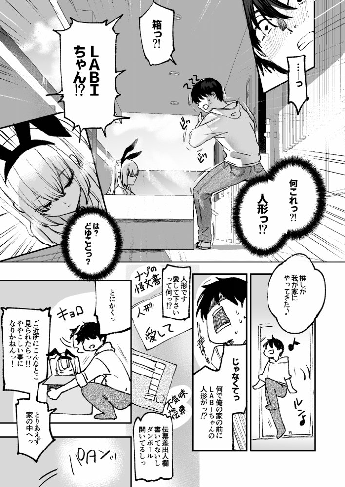 LABI☆DOLLは愛サレタイ【赤木リオ】