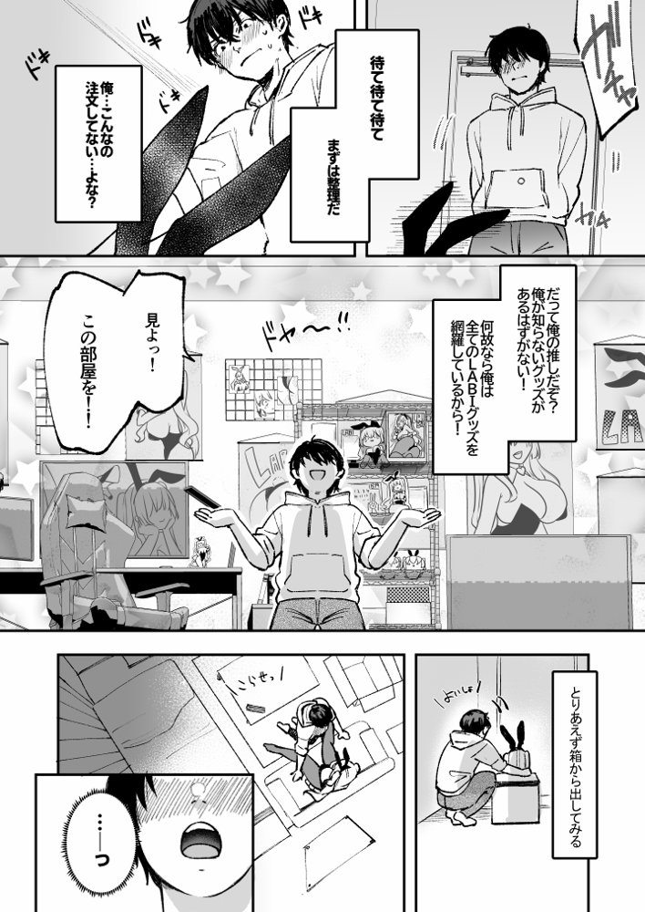 LABI☆DOLLは愛サレタイ【赤木リオ】