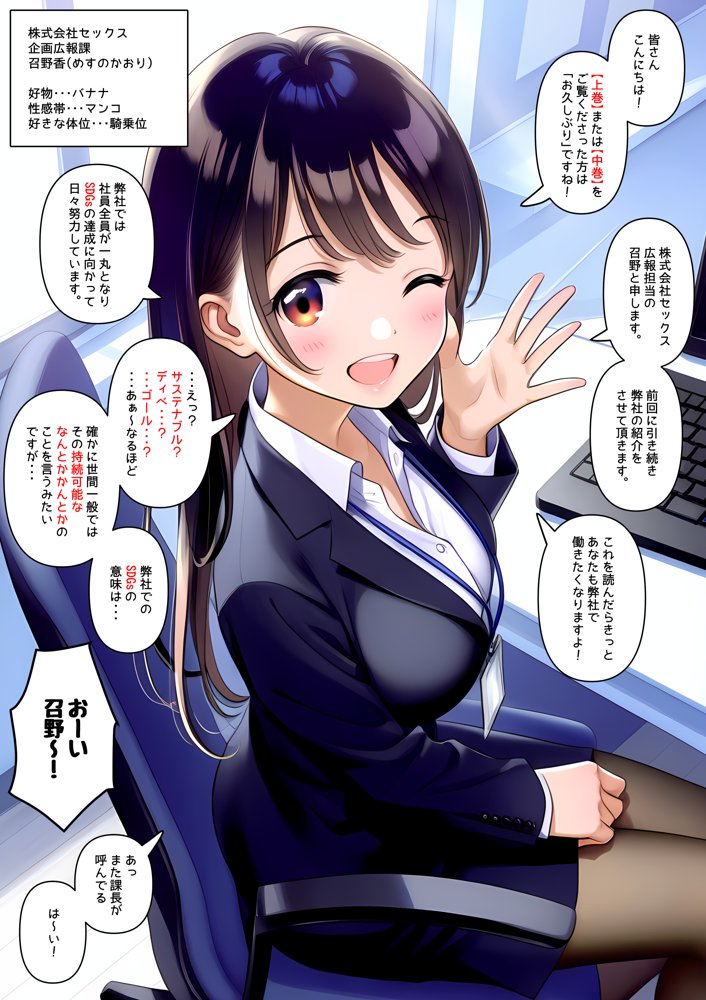 株式会社セックス 下巻【茶っ戸★自慰P亭】 エロ同人誌画像 002