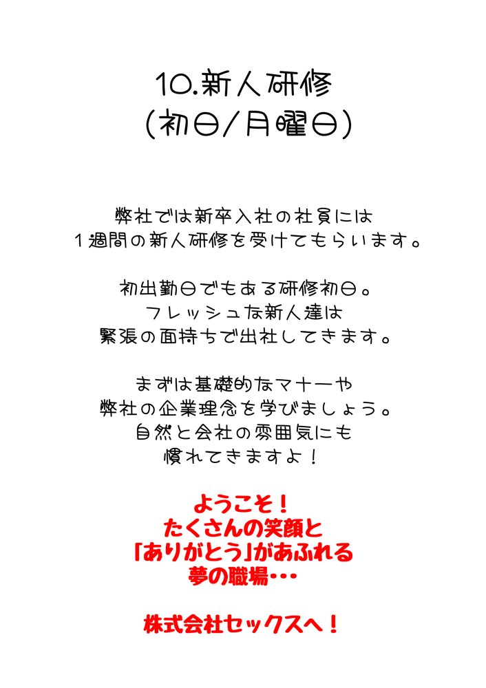 株式会社セックス 下巻【茶っ戸★自慰P亭】 エロ同人誌画像 006