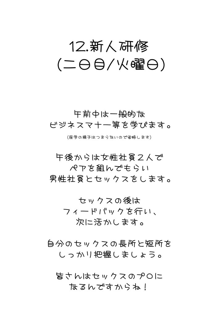 株式会社セックス 下巻【茶っ戸★自慰P亭】 エロ同人誌画像 014