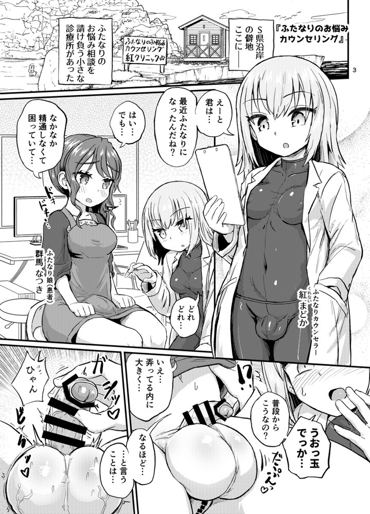 いろんなふたなり娘たち【蒟蒻鍋】 エロ同人誌画像 002