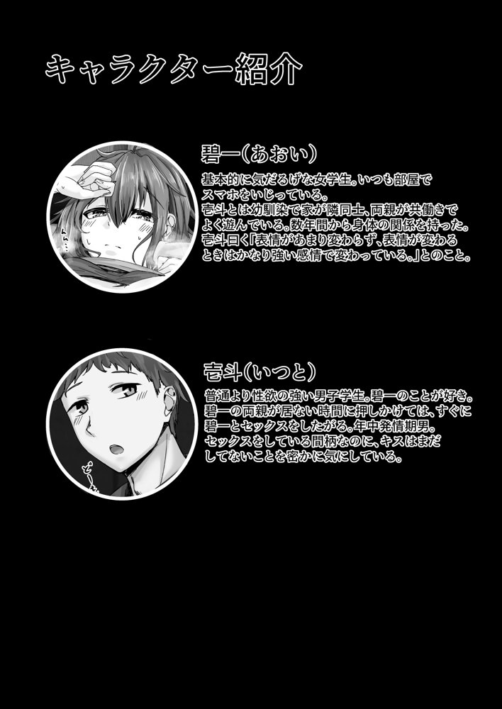 いつでもハメさせてくれる気だるげ幼馴染がシてくれなくなったワケ【せびれ】 エロ同人誌画像 004