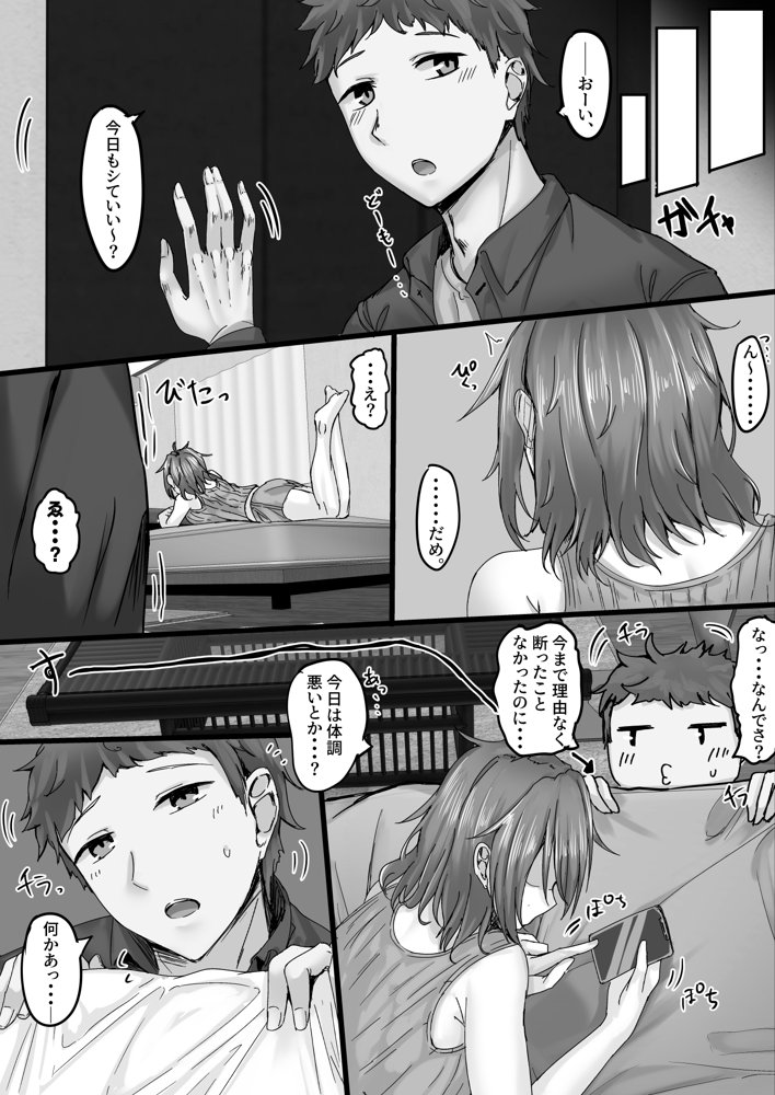 いつでもハメさせてくれる気だるげ幼馴染がシてくれなくなったワケ【せびれ】 エロ同人誌画像 013