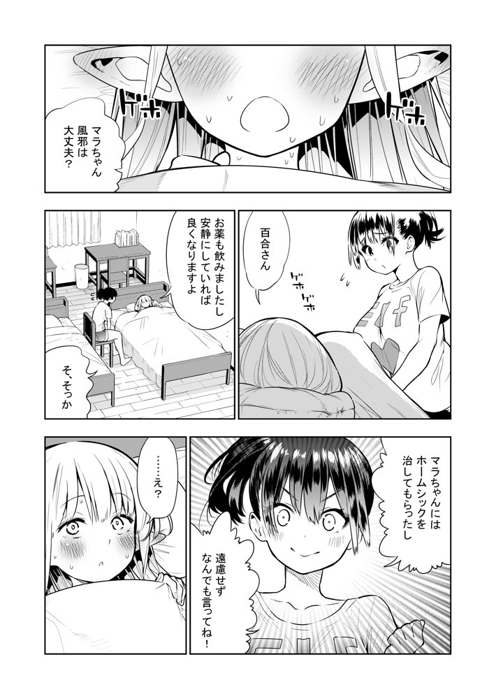 フタナリのエルフ（1話〜31話）JPEG PDF【川上まさき】 無料エロ漫画（同人誌）サンプル画像009