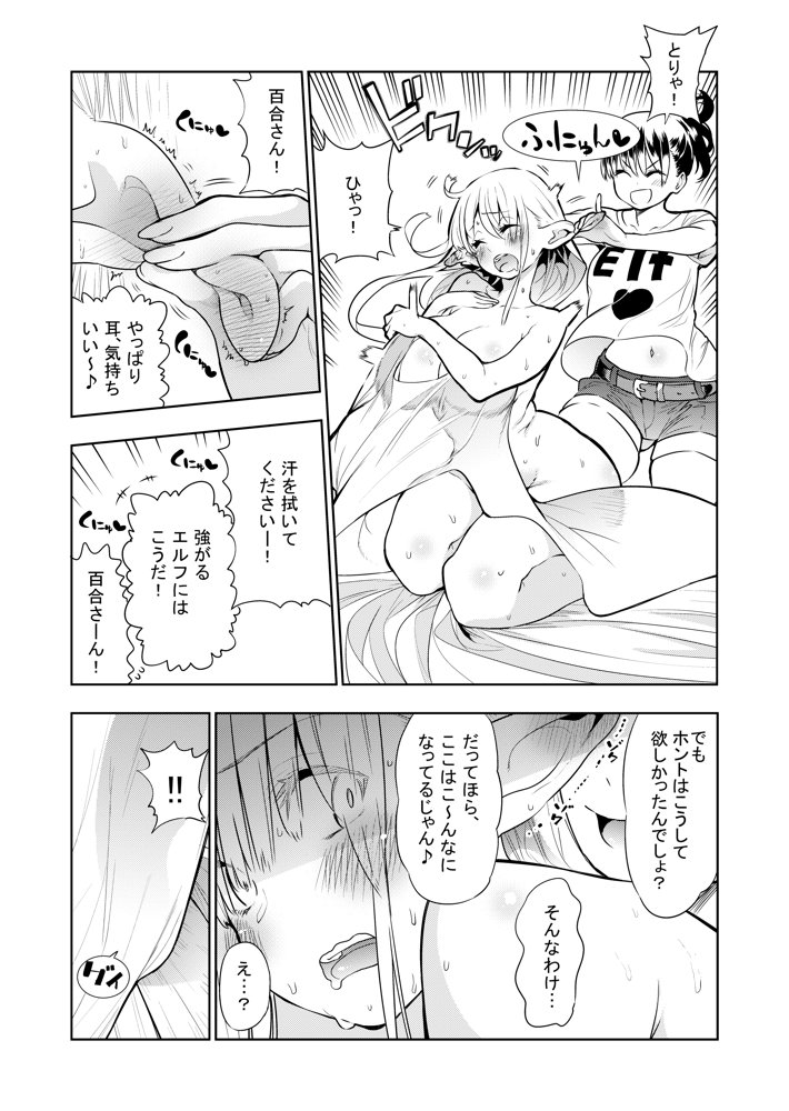 フタナリのエルフ（1話〜31話）JPEG PDF【川上まさき】 無料エロ漫画（同人誌）サンプル画像011