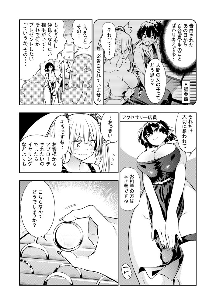 フタナリのエルフ（1話〜31話）JPEG PDF【川上まさき】 無料エロ漫画（同人誌）サンプル画像015