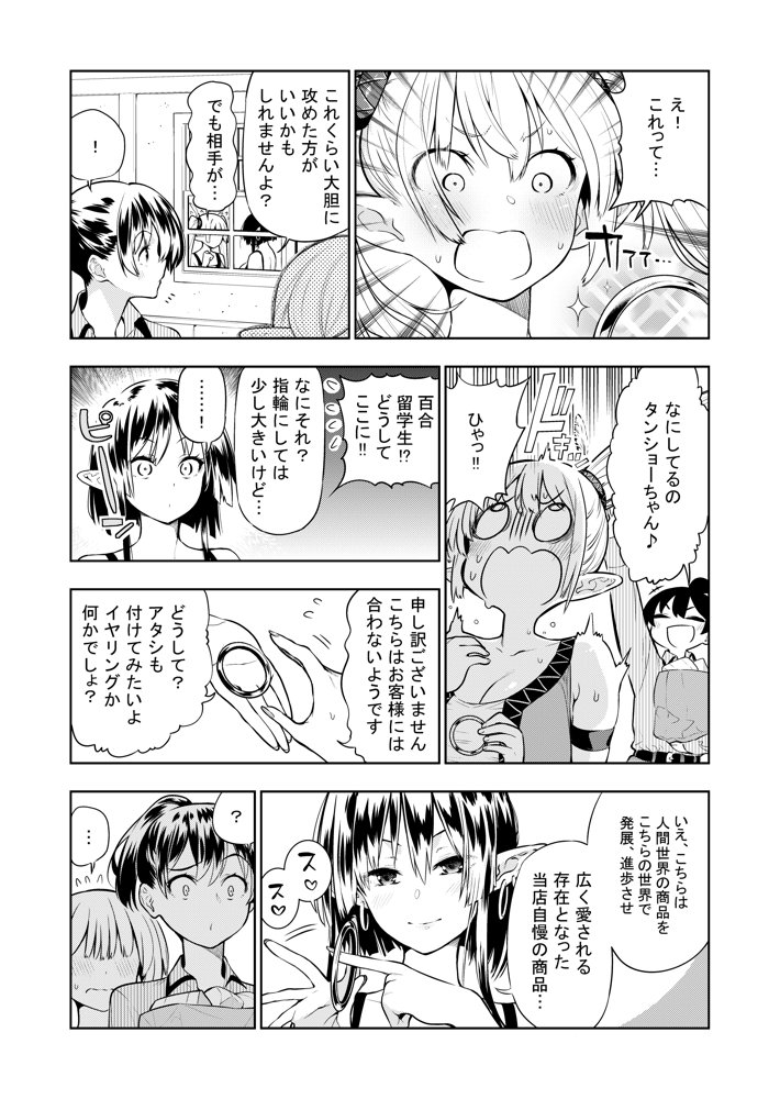 フタナリのエルフ（1話〜31話）JPEG PDF【川上まさき】 無料エロ漫画（同人誌）サンプル画像016