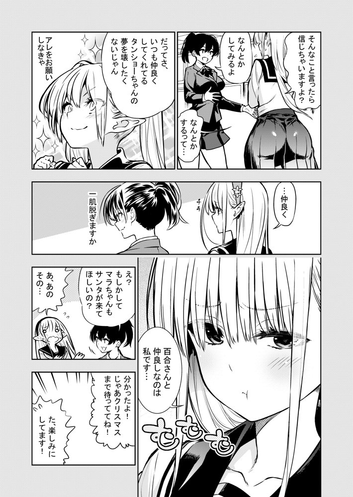 フタナリのエルフ（1話〜31話）JPEG PDF【川上まさき】 無料エロ漫画（同人誌）サンプル画像021