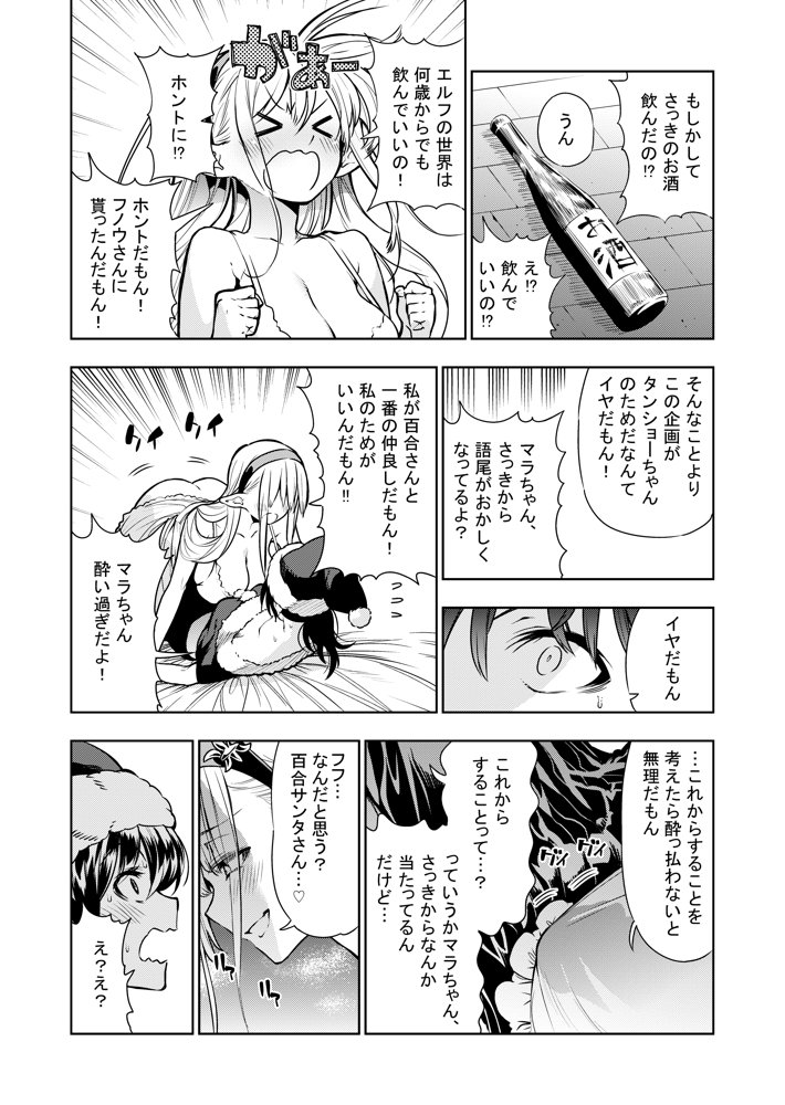 フタナリのエルフ（1話〜31話）JPEG PDF【川上まさき】 無料エロ漫画（同人誌）サンプル画像026