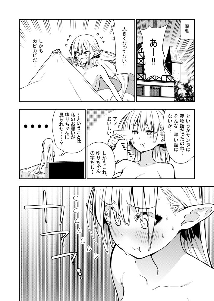 フタナリのエルフ（1話〜31話）JPEG PDF【川上まさき】 無料エロ漫画（同人誌）サンプル画像032