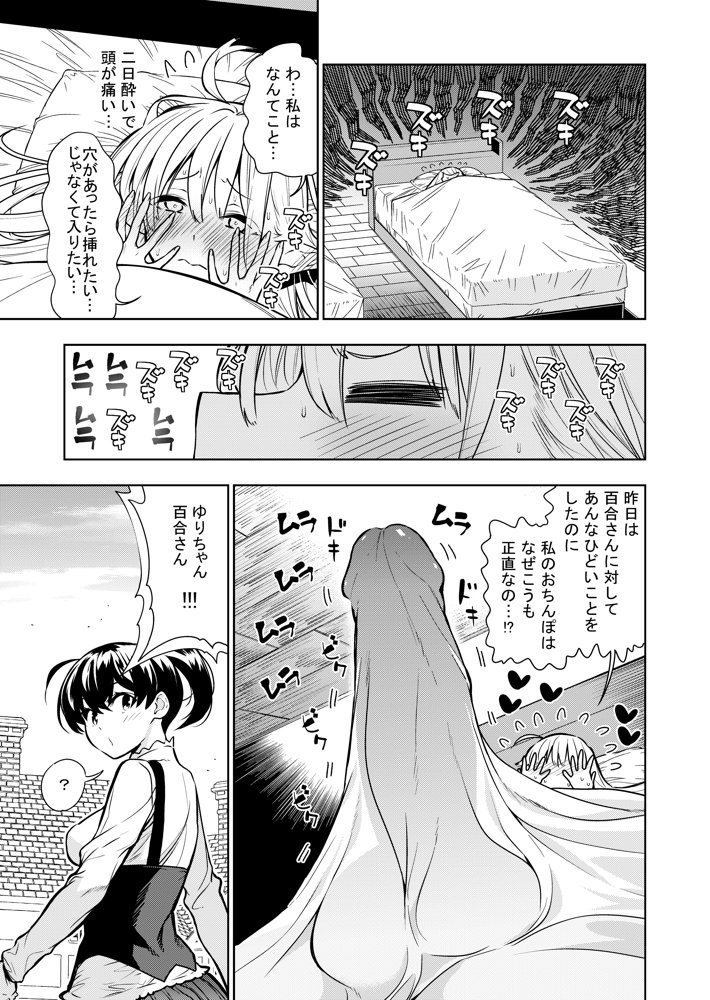 フタナリのエルフ（1話〜31話）JPEG PDF【川上まさき】 無料エロ漫画（同人誌）サンプル画像033