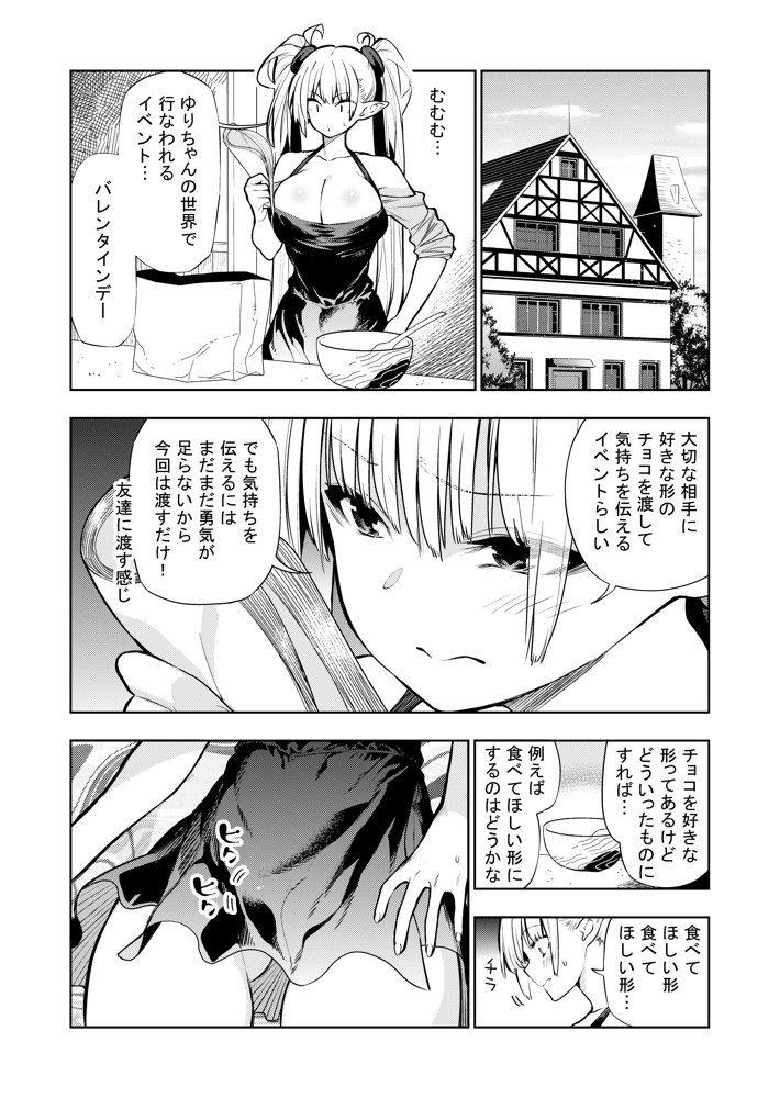 フタナリのエルフ（1話〜31話）JPEG PDF【川上まさき】 無料エロ漫画（同人誌）サンプル画像035