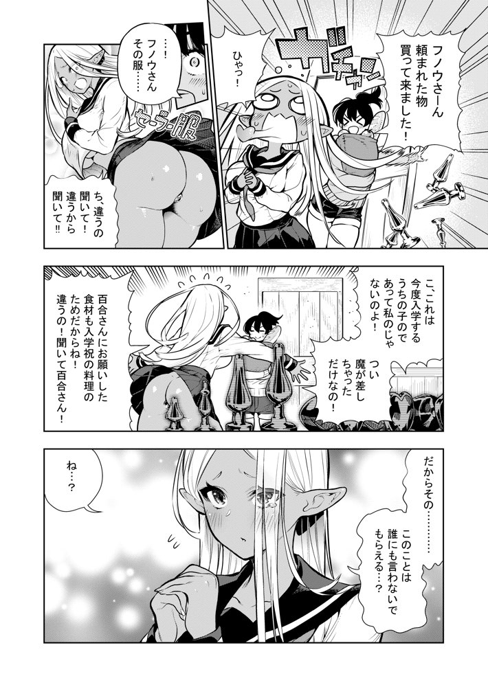 フタナリのエルフ（1話〜31話）JPEG PDF【川上まさき】 無料エロ漫画（同人誌）サンプル画像041