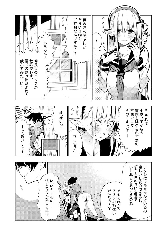 フタナリのエルフ（1話〜31話）JPEG PDF【川上まさき】 無料エロ漫画（同人誌）サンプル画像046