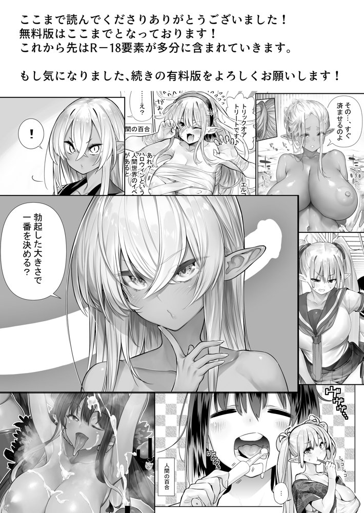フタナリのエルフ（1話〜31話）JPEG PDF【川上まさき】 無料エロ漫画（同人誌）サンプル画像049