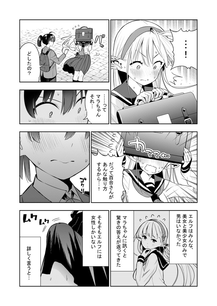 フタナリのエルフ（1話〜31話）JPEG PDF【川上まさき】 無料エロ漫画（同人誌）サンプル画像053