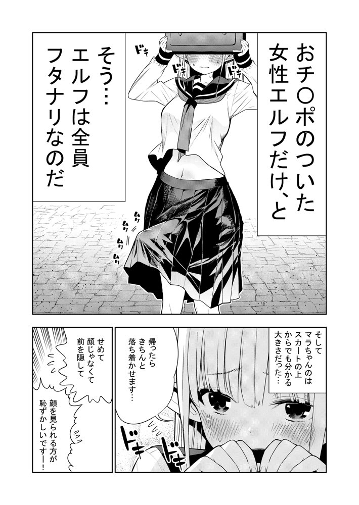 フタナリのエルフ（1話〜31話）JPEG PDF【川上まさき】 無料エロ漫画（同人誌）サンプル画像054