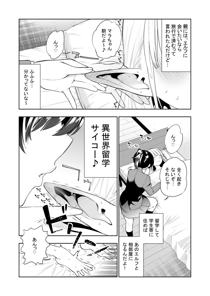 フタナリのエルフ（1話〜31話）JPEG PDF【川上まさき】 無料エロ漫画（同人誌）サンプル画像057