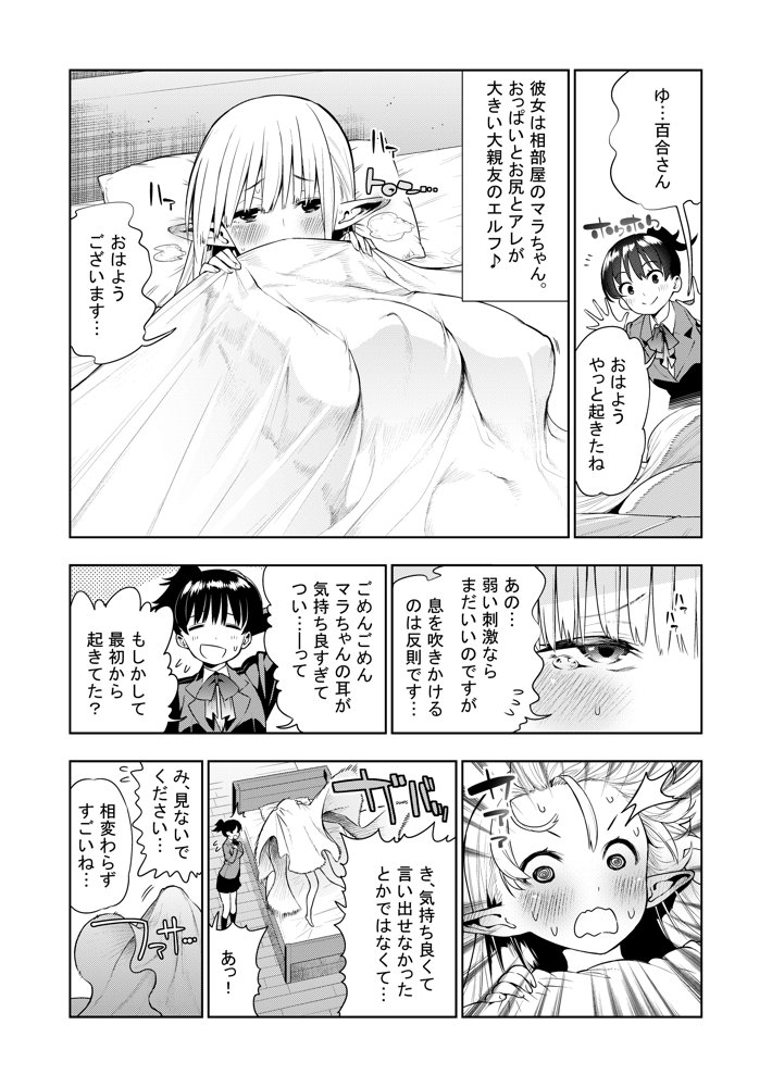 フタナリのエルフ（1話〜31話）JPEG PDF【川上まさき】 無料エロ漫画（同人誌）サンプル画像058