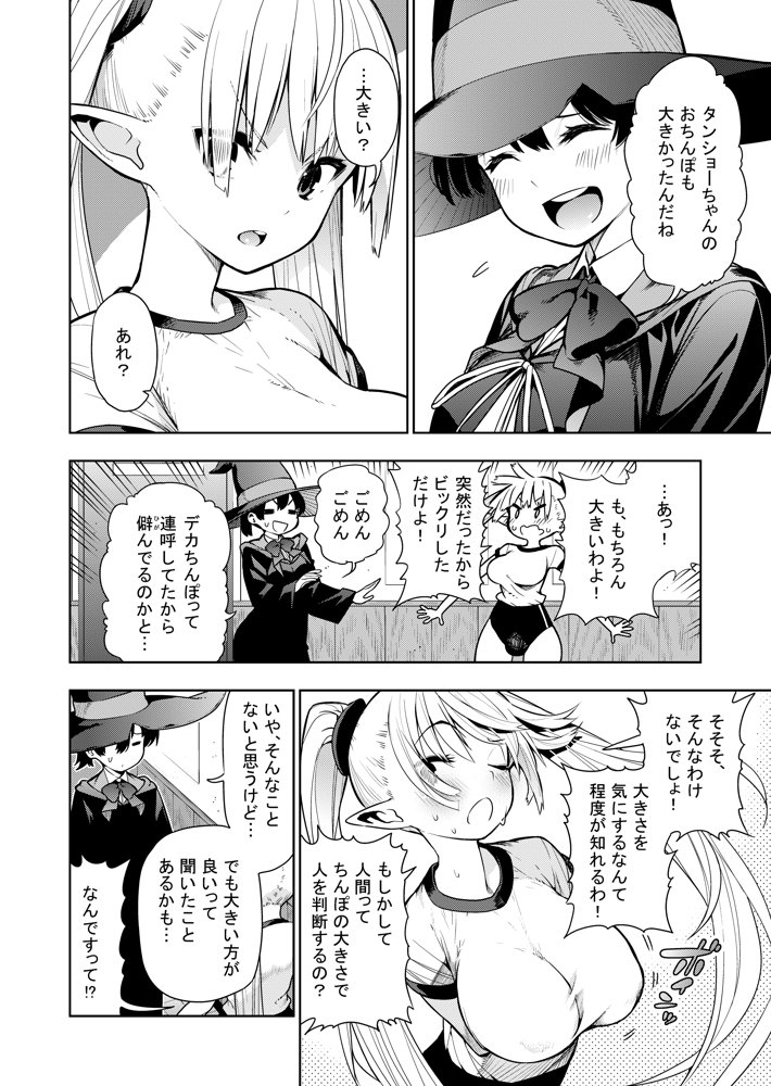 フタナリのエルフ（1話〜31話）JPEG PDF【川上まさき】 無料エロ漫画（同人誌）サンプル画像067