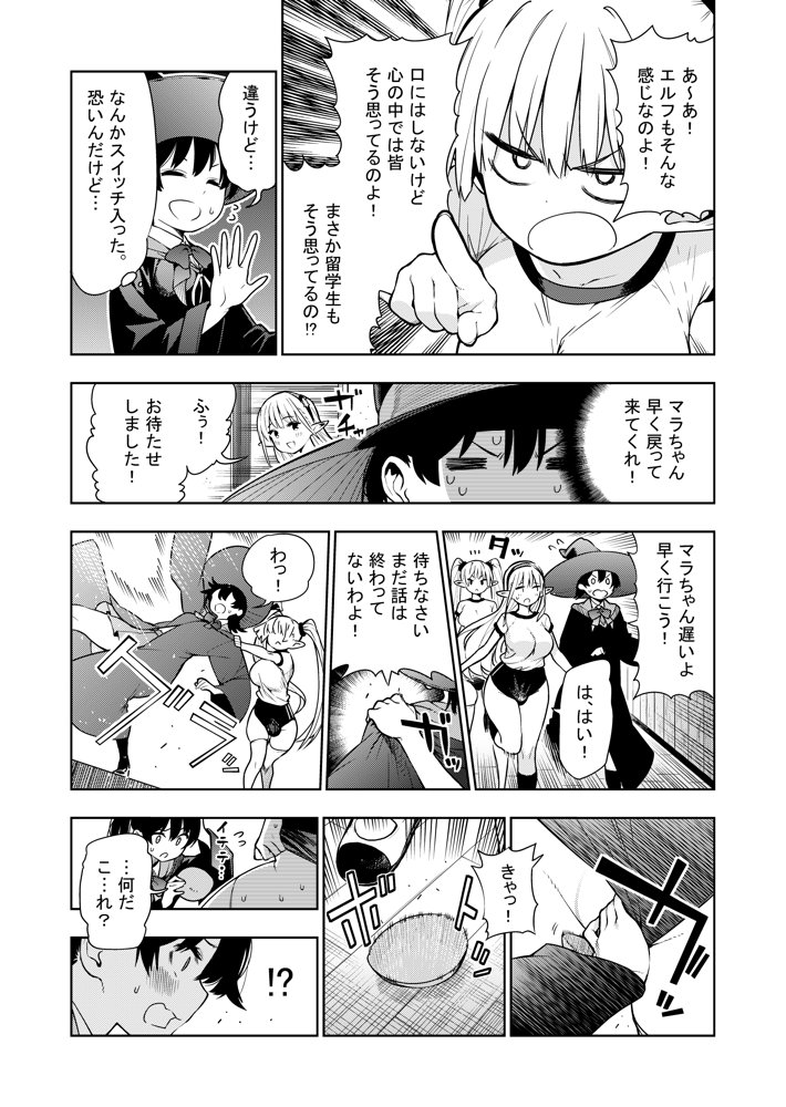 フタナリのエルフ（1話〜31話）JPEG PDF【川上まさき】 無料エロ漫画（同人誌）サンプル画像068