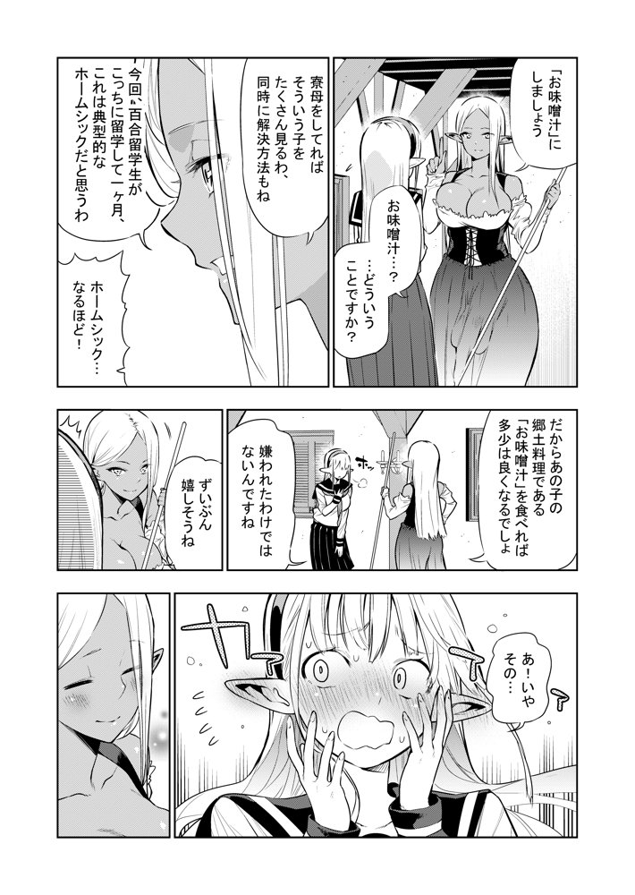 フタナリのエルフ（1話〜31話）JPEG PDF【川上まさき】 無料エロ漫画（同人誌）サンプル画像077