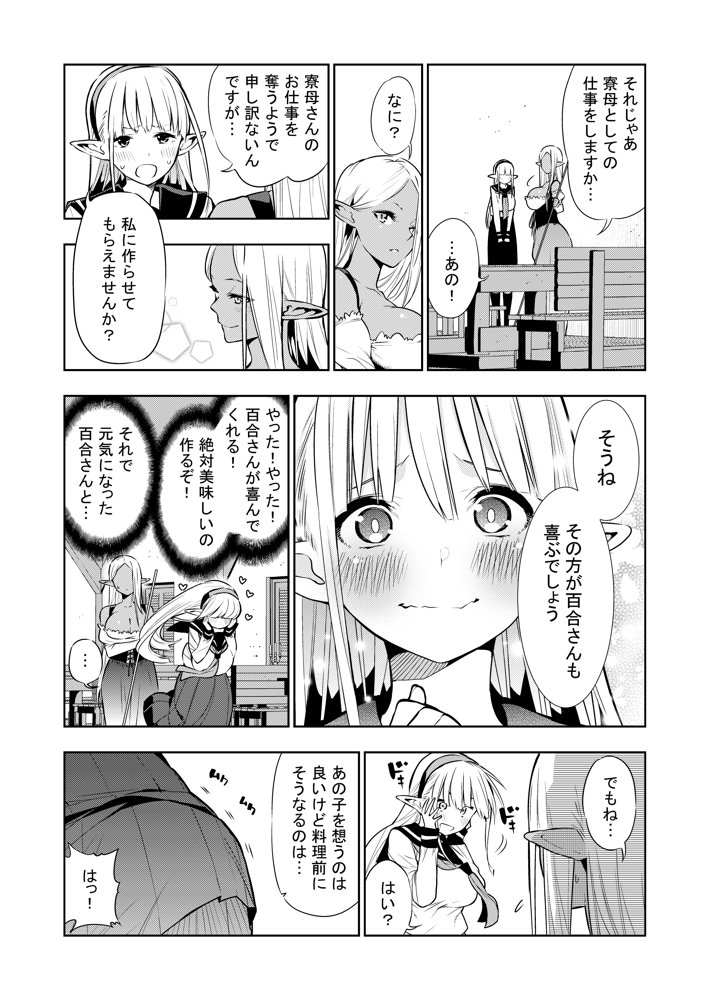 フタナリのエルフ（1話〜31話）JPEG PDF【川上まさき】 無料エロ漫画（同人誌）サンプル画像078