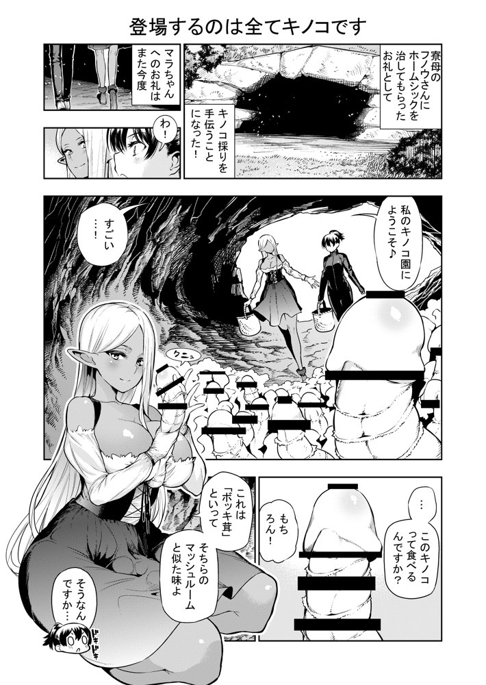 フタナリのエルフ（1話〜31話）JPEG PDF【川上まさき】 無料エロ漫画（同人誌）サンプル画像081