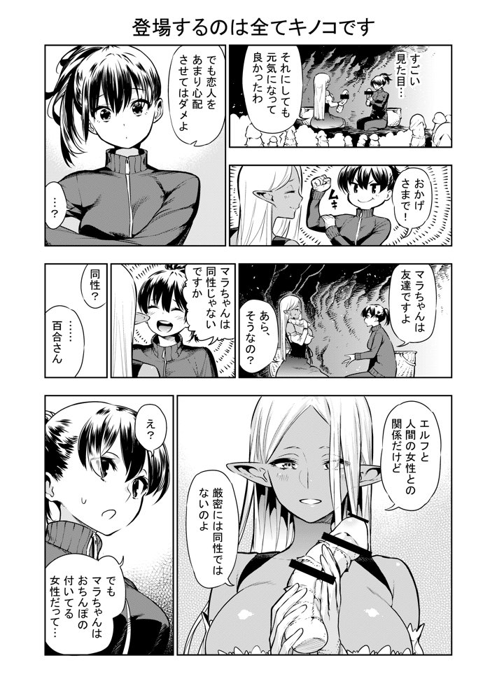 フタナリのエルフ（1話〜31話）JPEG PDF【川上まさき】 無料エロ漫画（同人誌）サンプル画像082