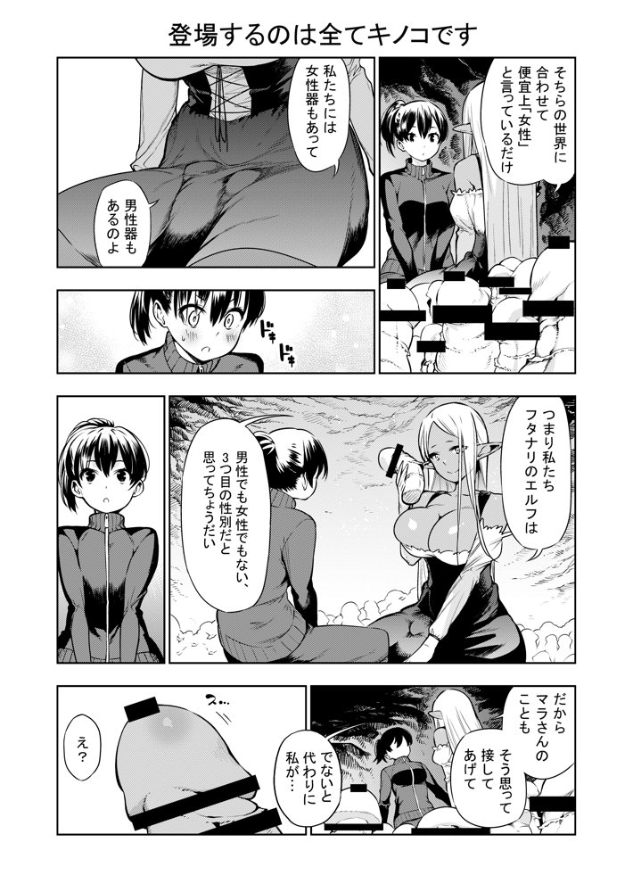 フタナリのエルフ（1話〜31話）JPEG PDF【川上まさき】 無料エロ漫画（同人誌）サンプル画像083