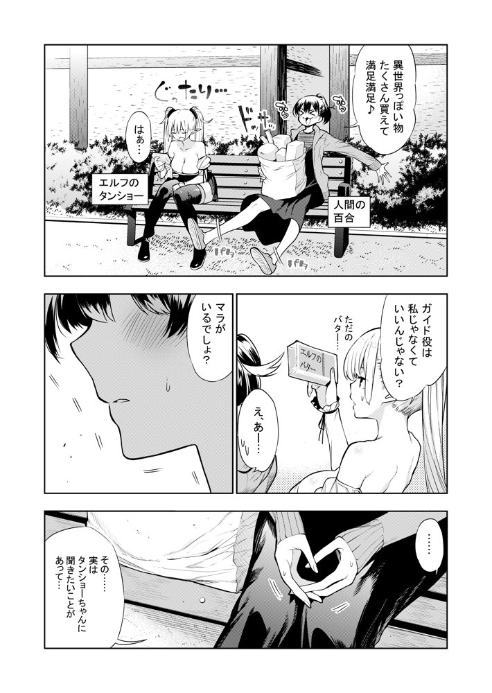 フタナリのエルフ（1話〜31話）JPEG PDF【川上まさき】 無料エロ漫画（同人誌）サンプル画像086