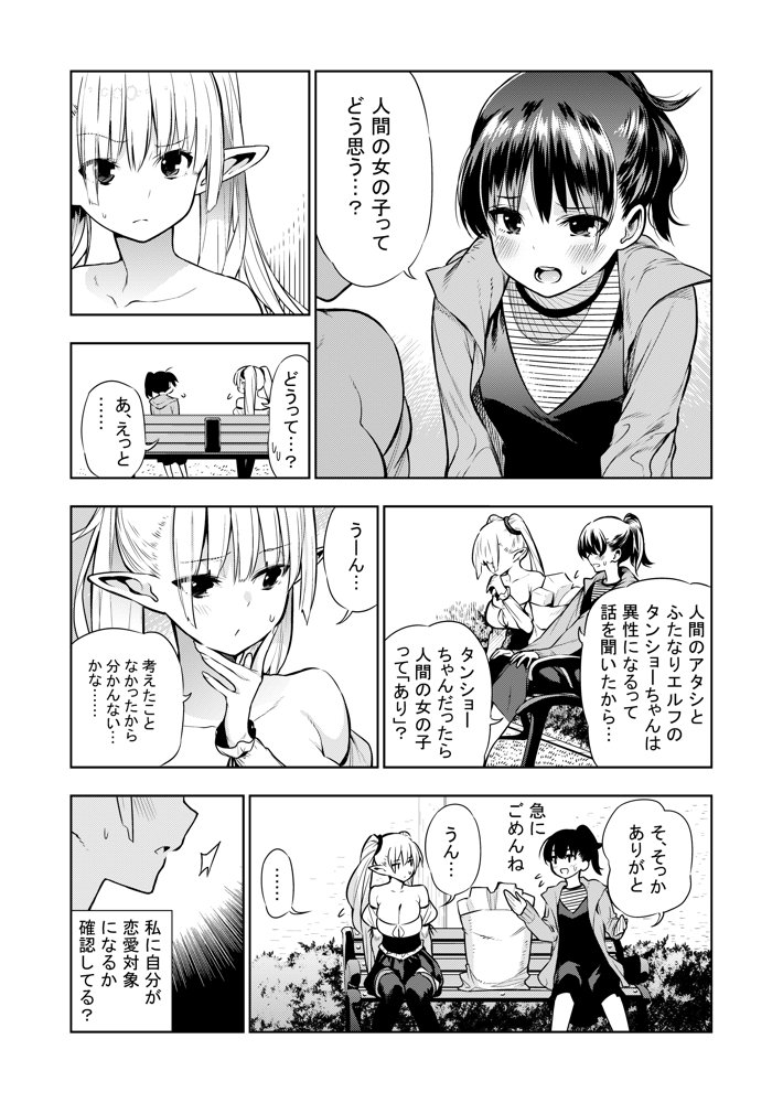 フタナリのエルフ（1話〜31話）JPEG PDF【川上まさき】 無料エロ漫画（同人誌）サンプル画像087