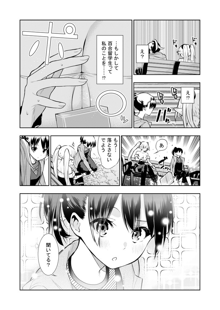 フタナリのエルフ（1話〜31話）JPEG PDF【川上まさき】 無料エロ漫画（同人誌）サンプル画像088