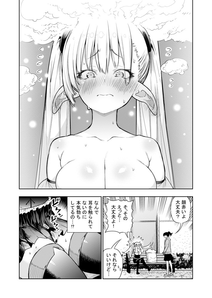 フタナリのエルフ（1話〜31話）JPEG PDF【川上まさき】 無料エロ漫画（同人誌）サンプル画像089