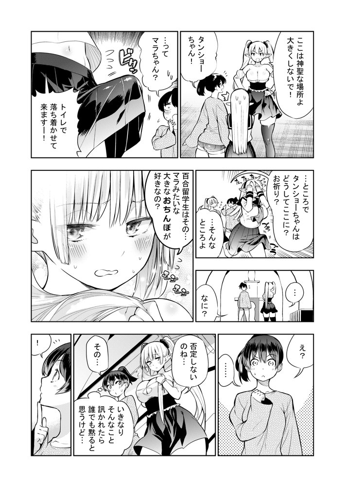 フタナリのエルフ（1話〜31話）JPEG PDF【川上まさき】 無料エロ漫画（同人誌）サンプル画像092