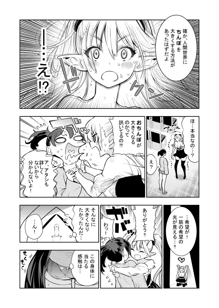 フタナリのエルフ（1話〜31話）JPEG PDF【川上まさき】 無料エロ漫画（同人誌）サンプル画像093