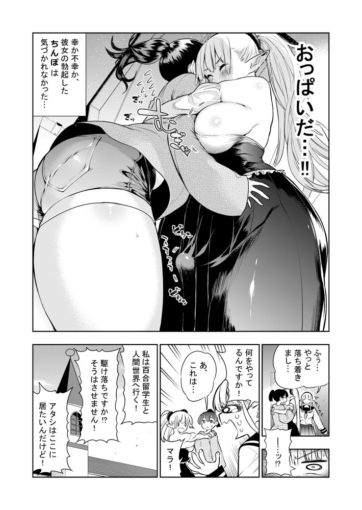 フタナリのエルフ（1話〜31話）JPEG PDF【川上まさき】 無料エロ漫画（同人誌）サンプル画像094