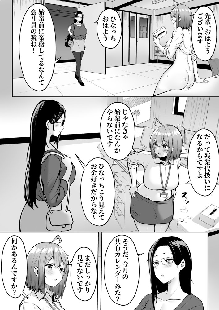 私の配属先は性処理課2 〜夏の社員旅行編〜【猫耳と黒マスク】 エロ同人誌画像 002