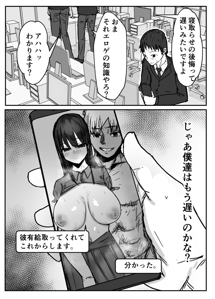 寝取らせの後悔って遅いみたいよ？【バケツプリン】 エロ同人誌画像 002