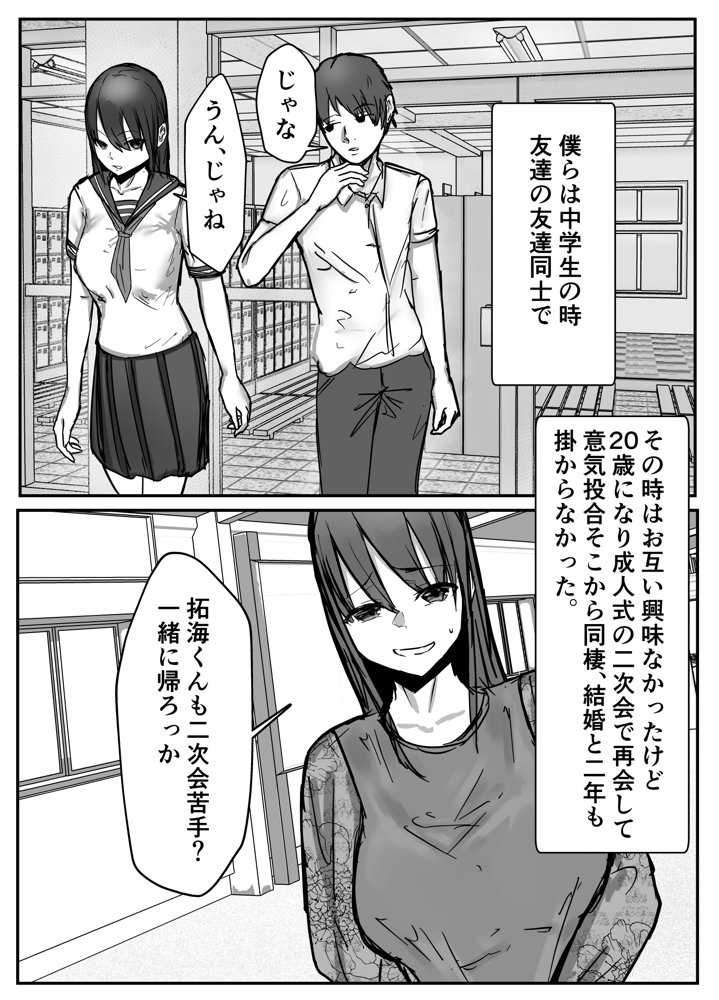 寝取らせの後悔って遅いみたいよ？【バケツプリン】 エロ同人誌画像 003