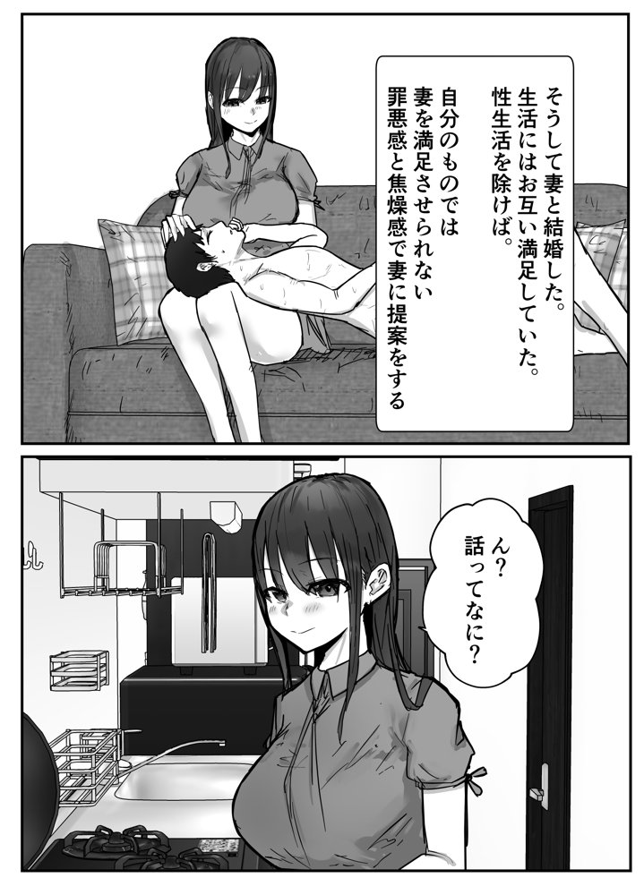 寝取らせの後悔って遅いみたいよ？【バケツプリン】 エロ同人誌画像 004
