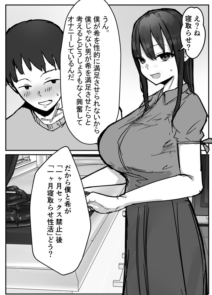 寝取らせの後悔って遅いみたいよ？【バケツプリン】 エロ同人誌画像 005