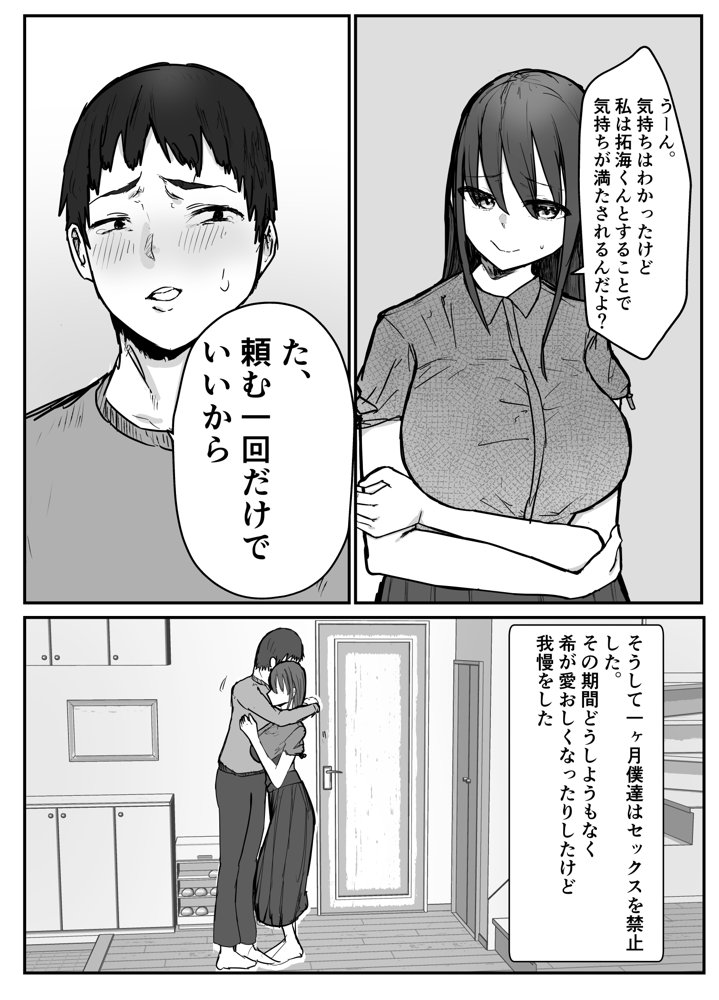 寝取らせの後悔って遅いみたいよ？【バケツプリン】 エロ同人誌画像 006