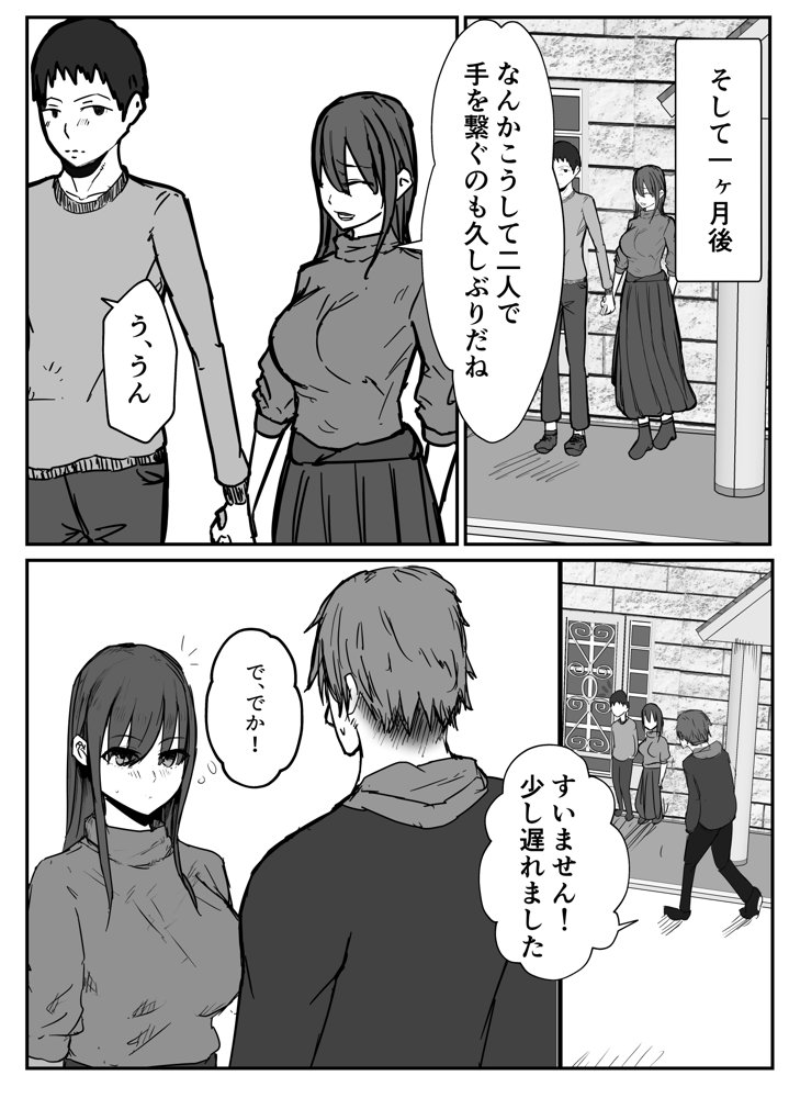 寝取らせの後悔って遅いみたいよ？【バケツプリン】 エロ同人誌画像 007