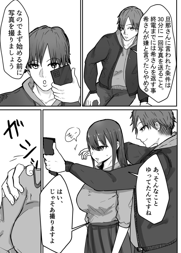 寝取らせの後悔って遅いみたいよ？【バケツプリン】 エロ同人誌画像 013