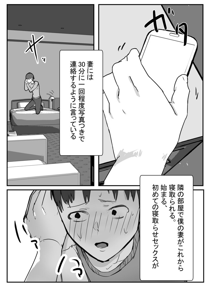 寝取らせの後悔って遅いみたいよ？【バケツプリン】 エロ同人誌画像 016