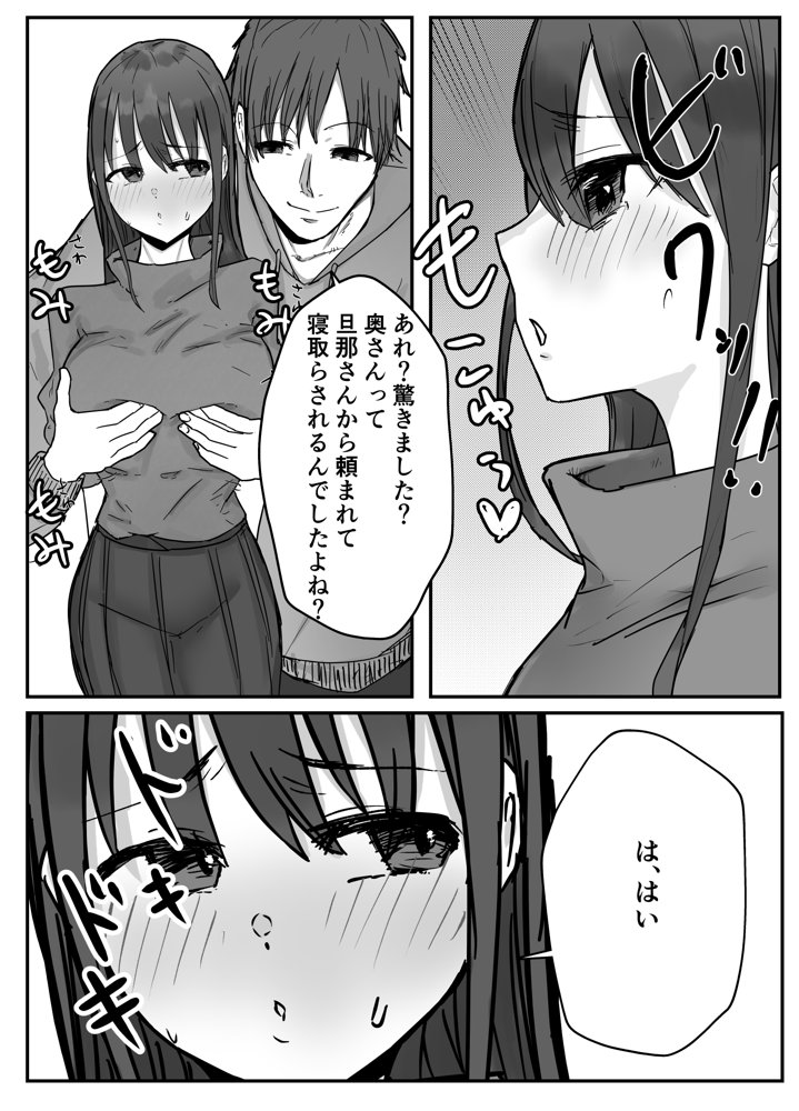 寝取らせの後悔って遅いみたいよ？【バケツプリン】 エロ同人誌画像 018